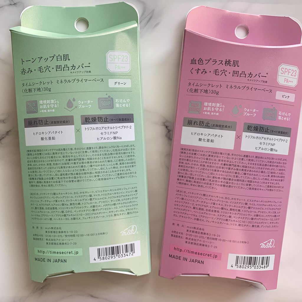 ミネラルプライマーベース/TIME SECRET/化粧下地を使ったクチコミ（3枚目）