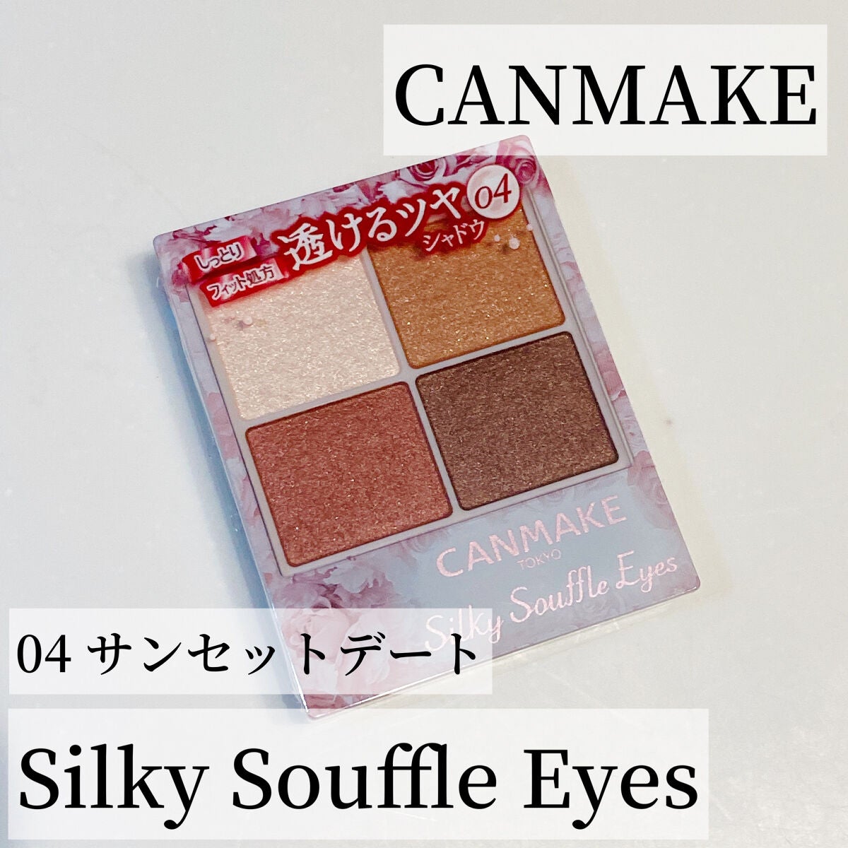 シルキースフレアイズ/キャンメイク/アイシャドウパレットを使ったクチコミ(1枚目)