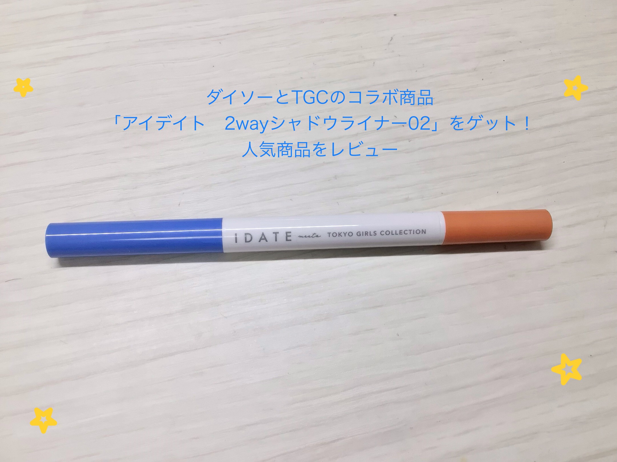 アイデイト 2WAY シャドウライナー 02/IDATE/ペンシルアイライナーを使ったクチコミ（1枚目）