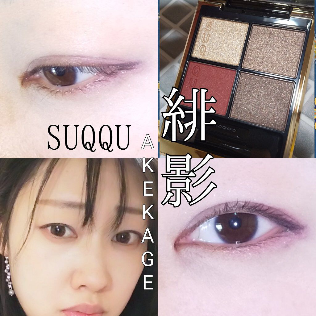 シグニチャー カラー アイズ/SUQQU/アイシャドウパレットを使ったクチコミ(1枚目)