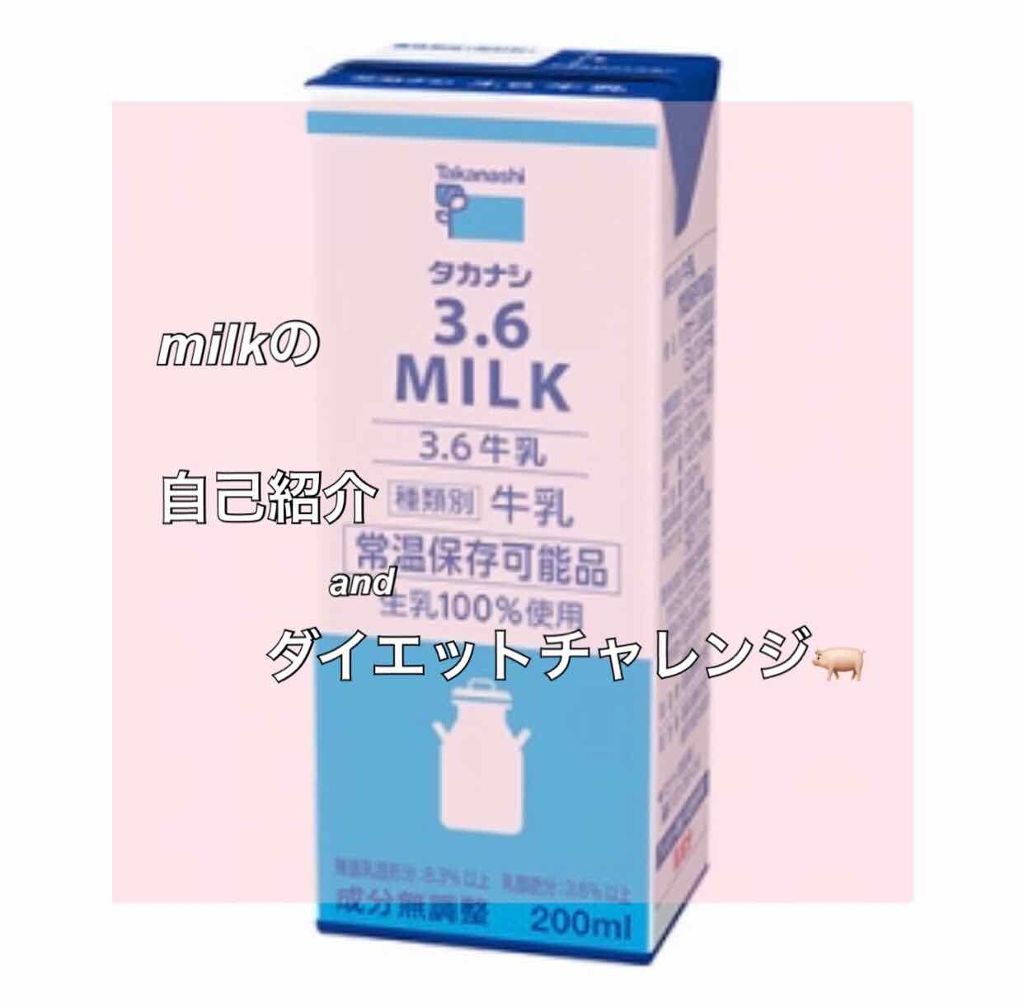 milk on LIPS 「皆さんはじめましてmilkです!初投稿なのでまずは自己紹介から..」(1枚目)
