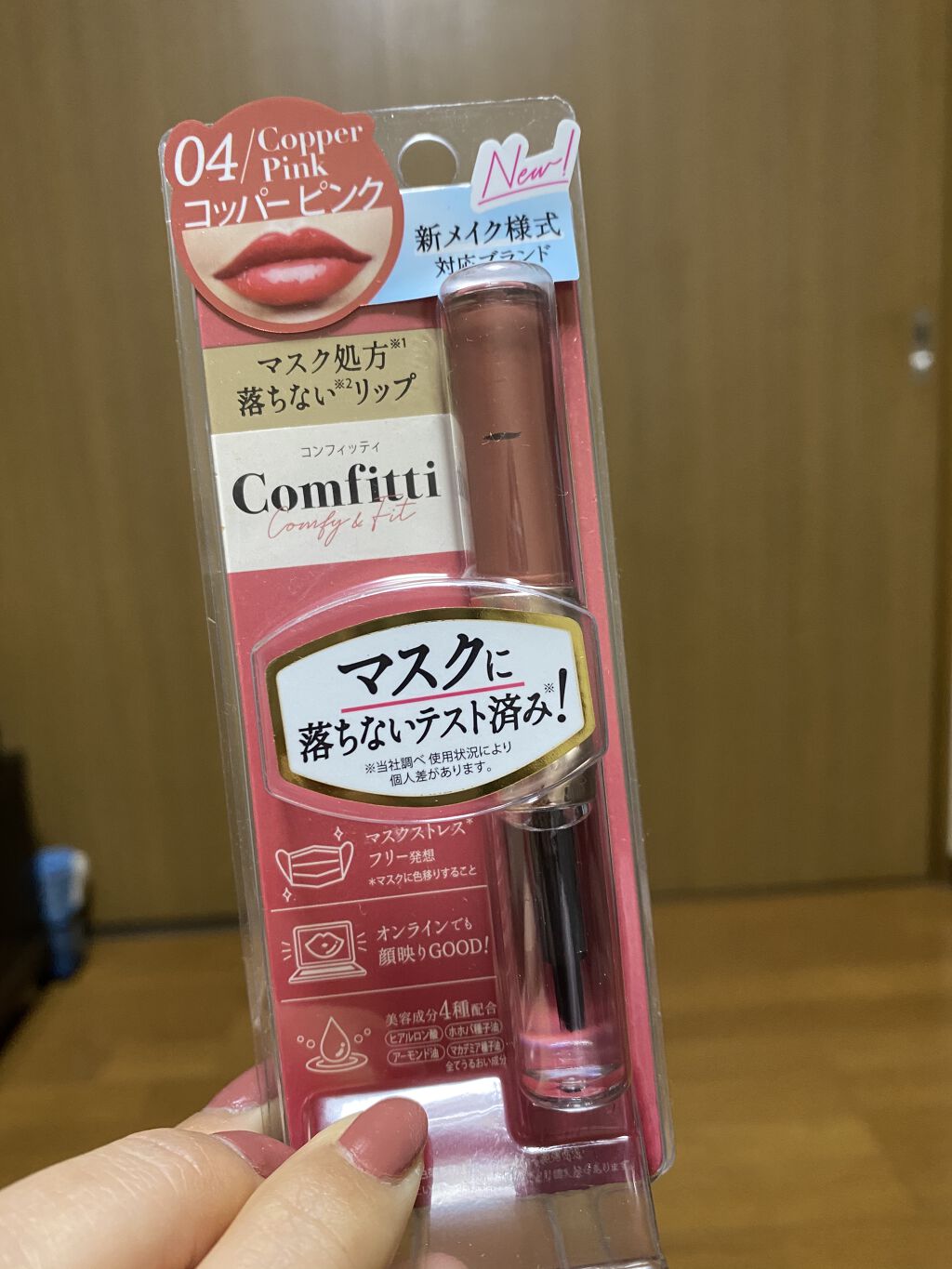 リップフォーマスク 04コッパーピンク/Comfitti/口紅を使ったクチコミ（1枚目）