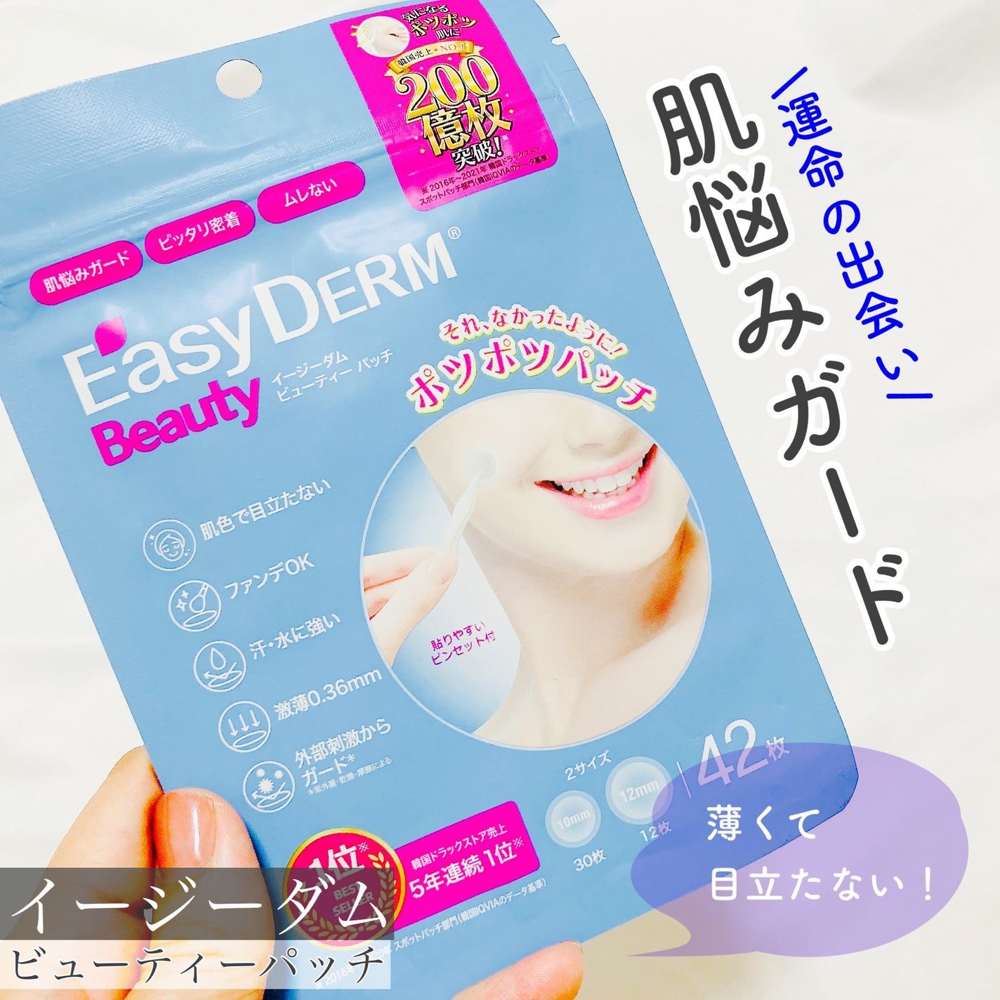 ビューティー スポットパッチ/イージーダムビューティー/にきびパッチを使ったクチコミ(1枚目)