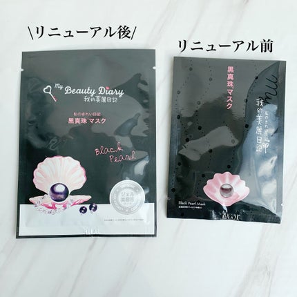 黒真珠マスク/我的美麗日記/シートマスク・パックを使ったクチコミ(3枚目)