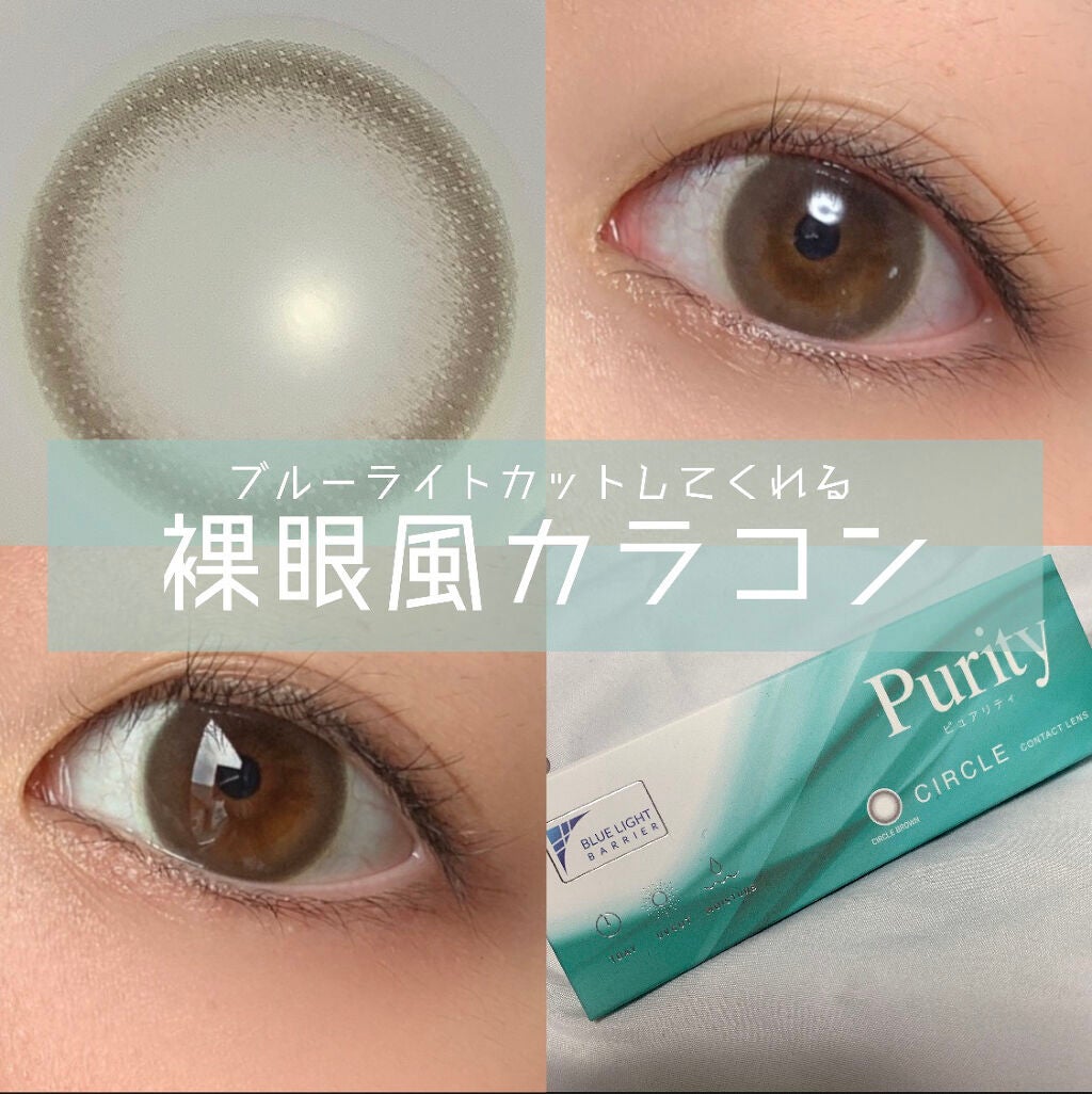 ピュアリティサークル/candy magic/カラーコンタクトレンズを使ったクチコミ(1枚目)