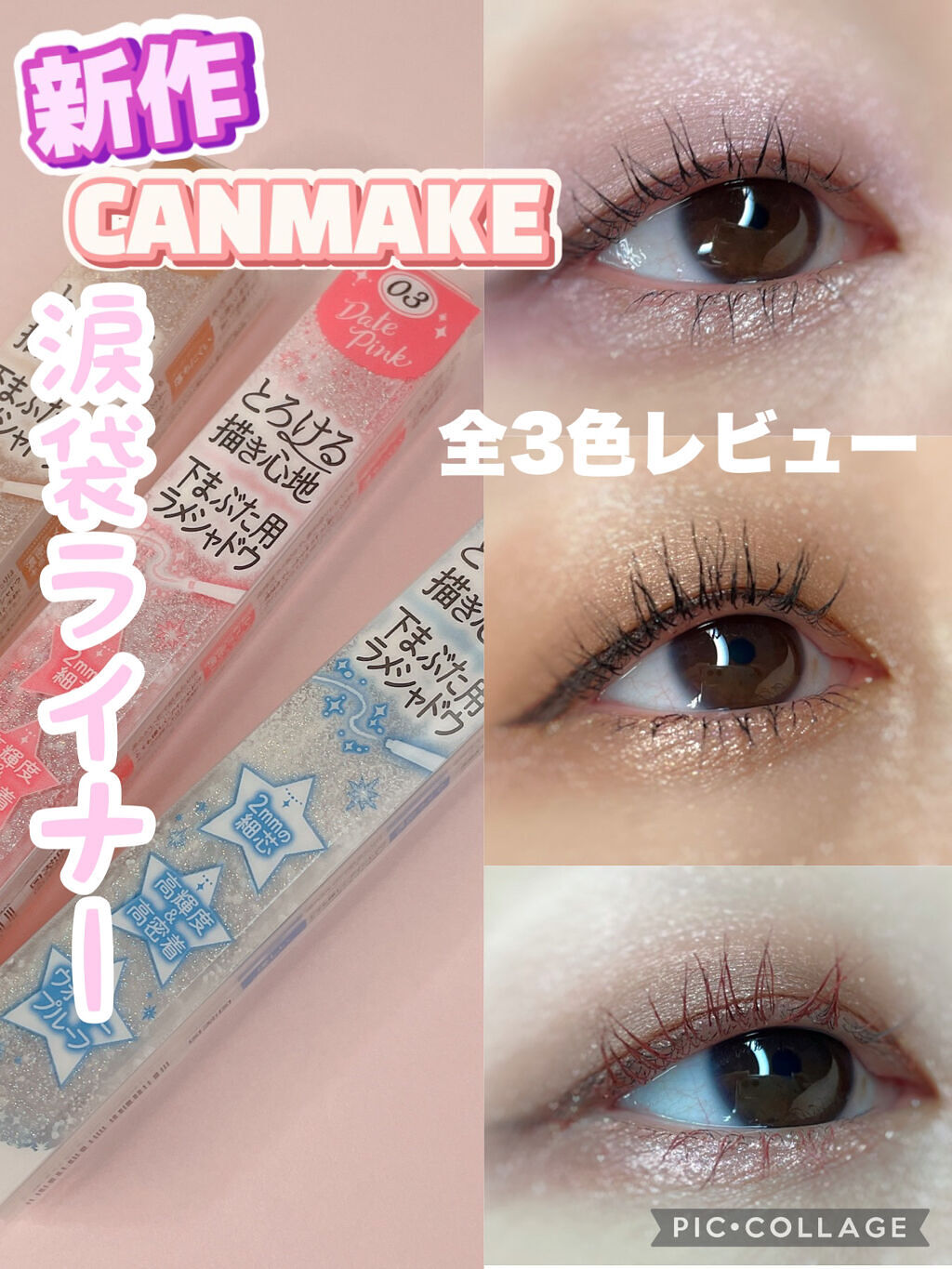  クリーミータッチパール/キャンメイク/ペンシルアイライナーを使ったクチコミ（1枚目）