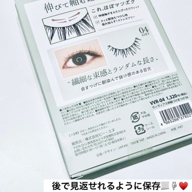 ビー・エヌ Vivias  Stretch Lash  ヴィヴィアス伸縮つけまつげのクチコミ「ほぼマツエク❣なつけまつ毛！

目の動きに合わせて伸縮してくれるから、
やわらかくて馴染みやす.....」（3枚目）