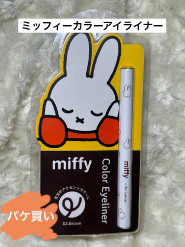 miffy カラーアイライナー/ミッフィー メイクアップシリーズ/リキッドアイライナーを使ったクチコミ（1枚目）