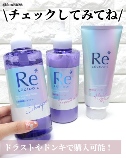 #質感再整シャンプー/トリートメント /ルシードエル/市販シャンプーを使ったクチコミ(8枚目)