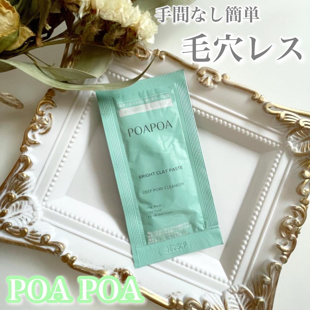 ブライトクレイペースト/POAPOA/洗顔フォームを使ったクチコミ(1枚目)