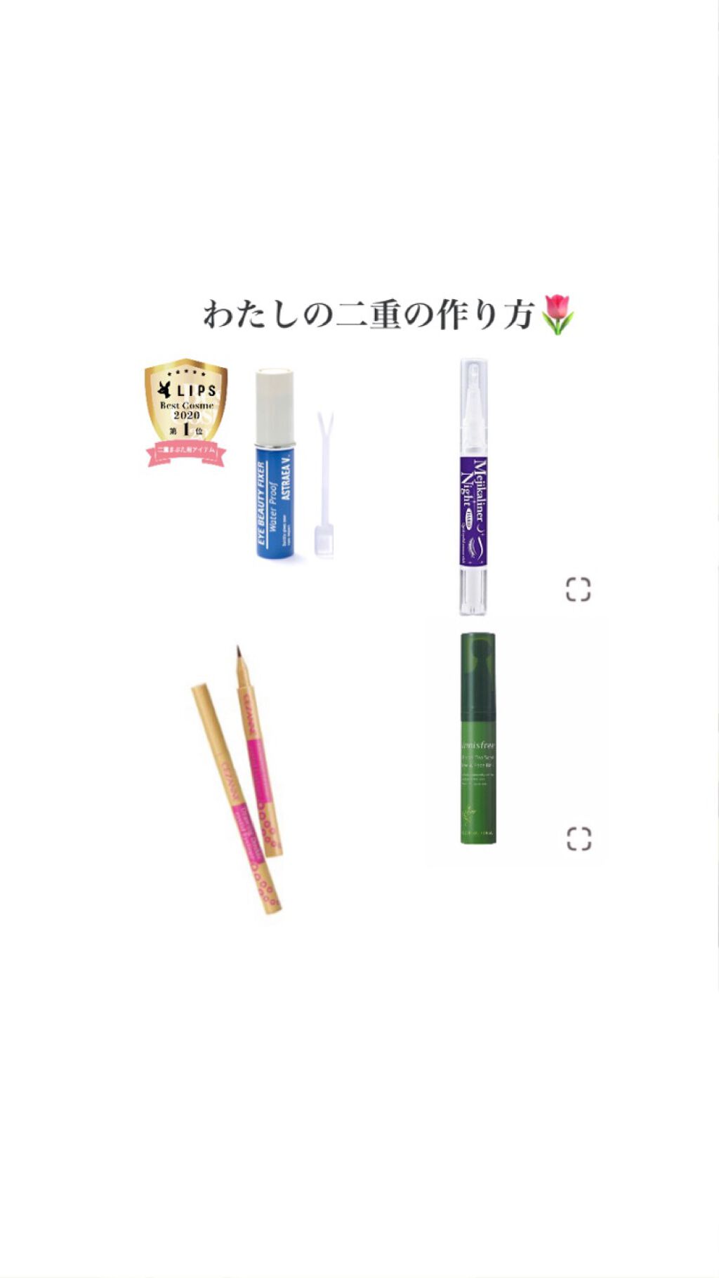 アイビューティー フィクサー WP/アストレア ヴィルゴ/二重まぶた用アイテムを使ったクチコミ(1枚目)