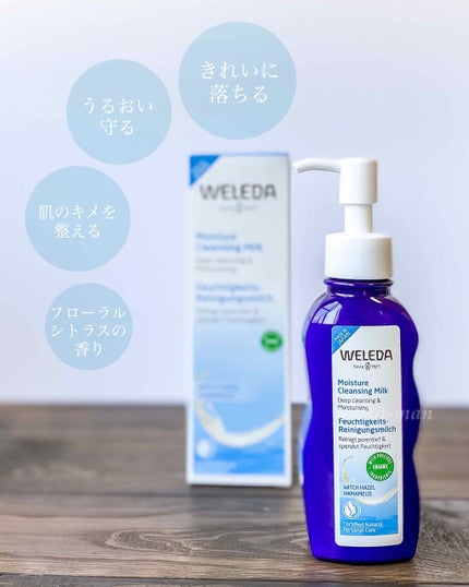モイスチャー クレンジングミルク/WELEDA/ミルククレンジングを使ったクチコミ(1枚目)