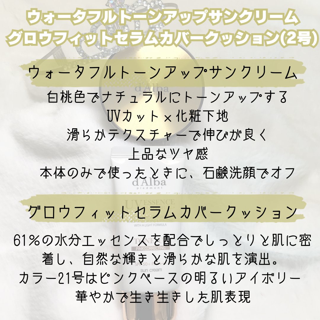 ウォータフルトーンアップサンクリーム/ダルバ/日焼け止めクリームを使ったクチコミ（2枚目）