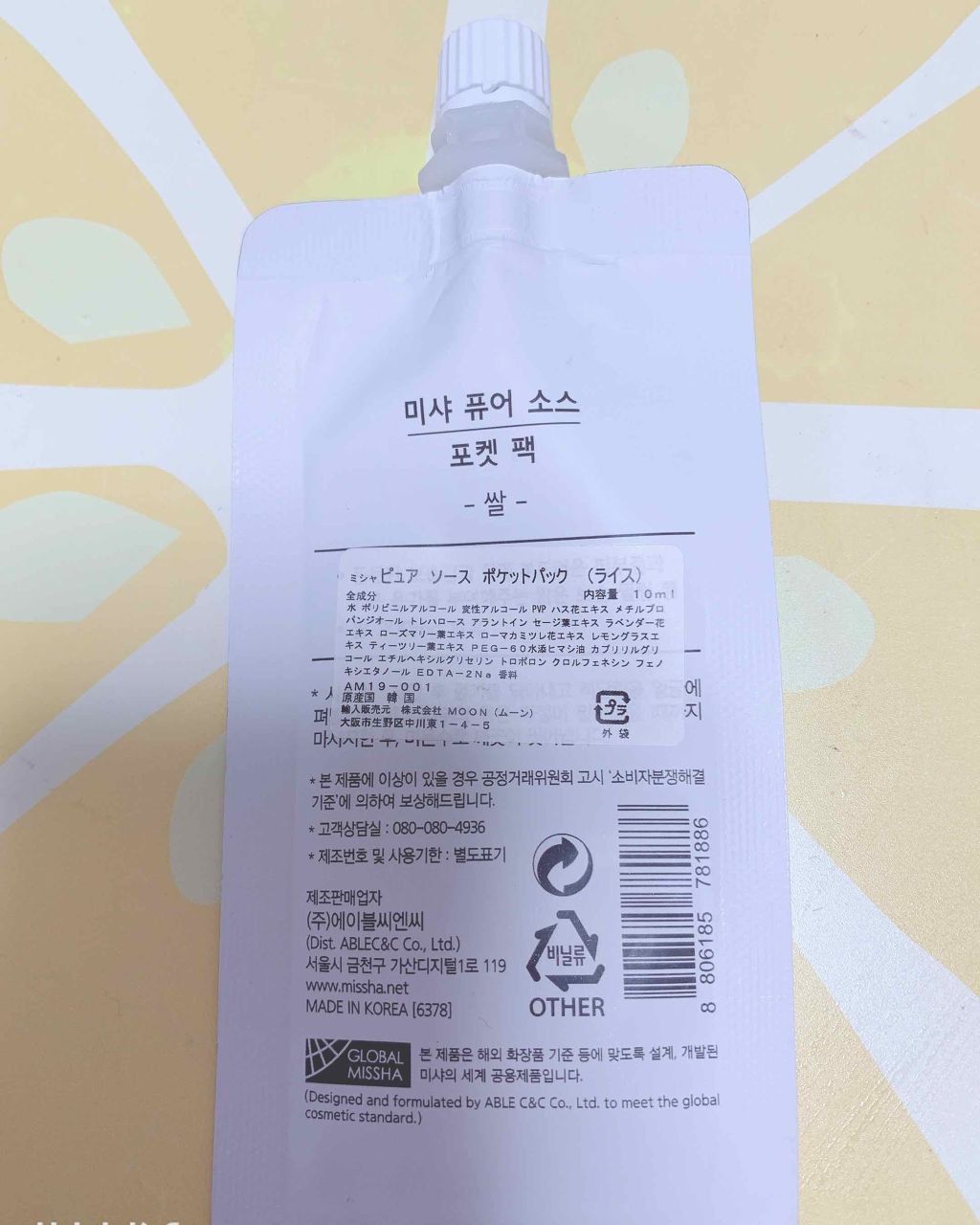 ピュアソースポケットパック/MISSHA/洗い流すパック・マスクを使ったクチコミ(2枚目)