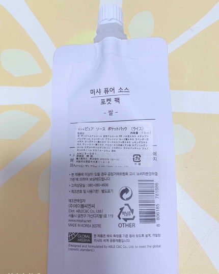 ピュアソースポケットパック/MISSHA/洗い流すパック・マスクを使ったクチコミ(2枚目)