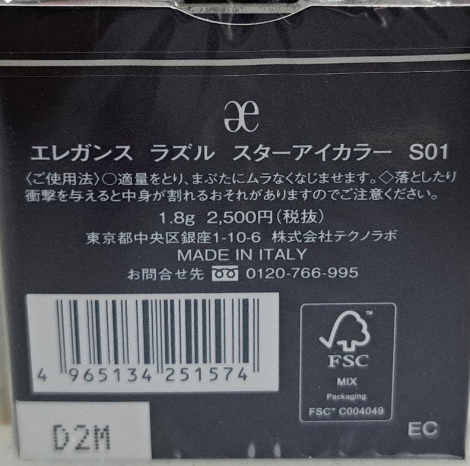 エレガンス ラズル スターアイカラー/エレガンス ラズル /単色アイシャドウを使ったクチコミ(3枚目)