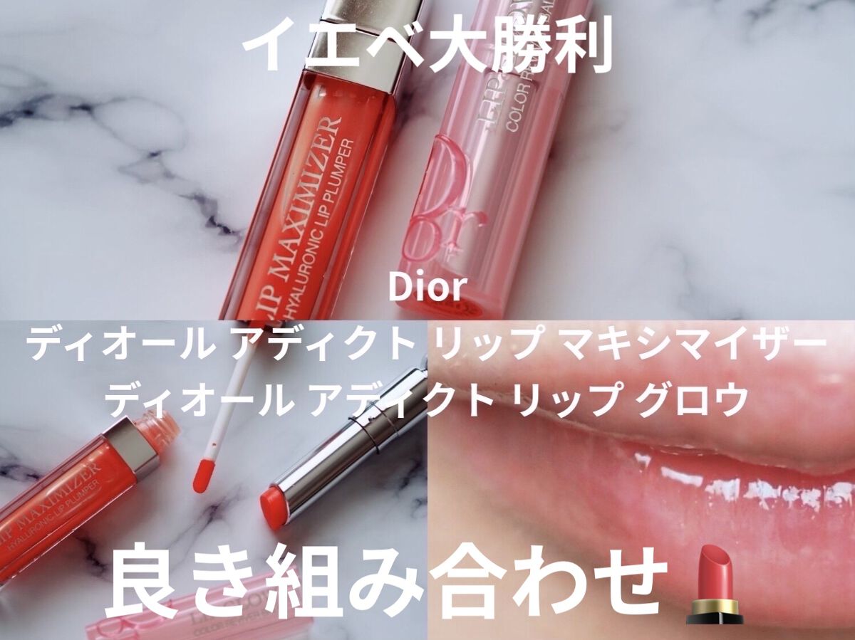 【旧】ディオール アディクト リップ マキシマイザー/Dior/リップグロスを使ったクチコミ（1枚目）