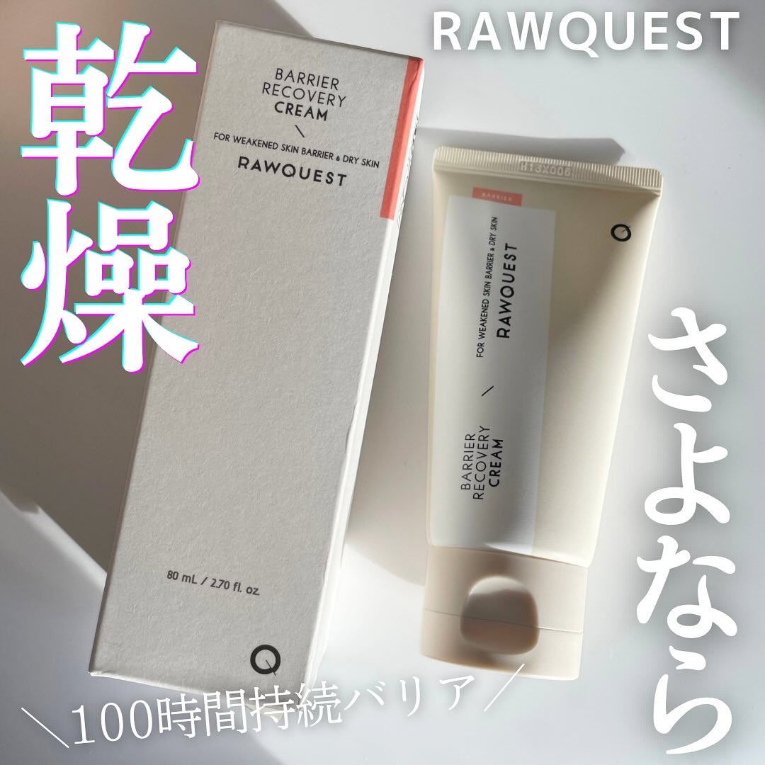 バリアリカバリークリーム/RAWQUEST/フェイスクリームを使ったクチコミ（1枚目）