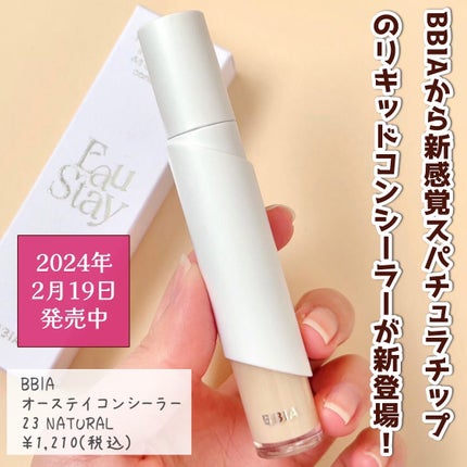 オーステイコンシーラー 23 ナチュラル/BBIA/リキッドコンシーラーを使ったクチコミ(2枚目)
