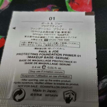 プロテクティング ファンデーション プライマー /PAUL & JOE BEAUTE/化粧下地を使ったクチコミ(2枚目)