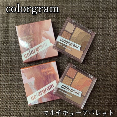 colorgram マルチキューブパレット/Colorgram/アイシャドウパレットを使ったクチコミ（1枚目）
