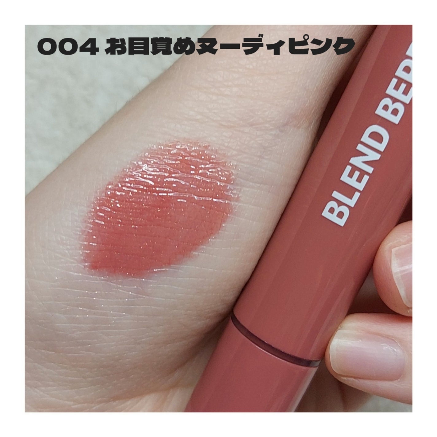 ブレンドベリー リップバルーン/BLEND BERRY/口紅を使ったクチコミ(2枚目)