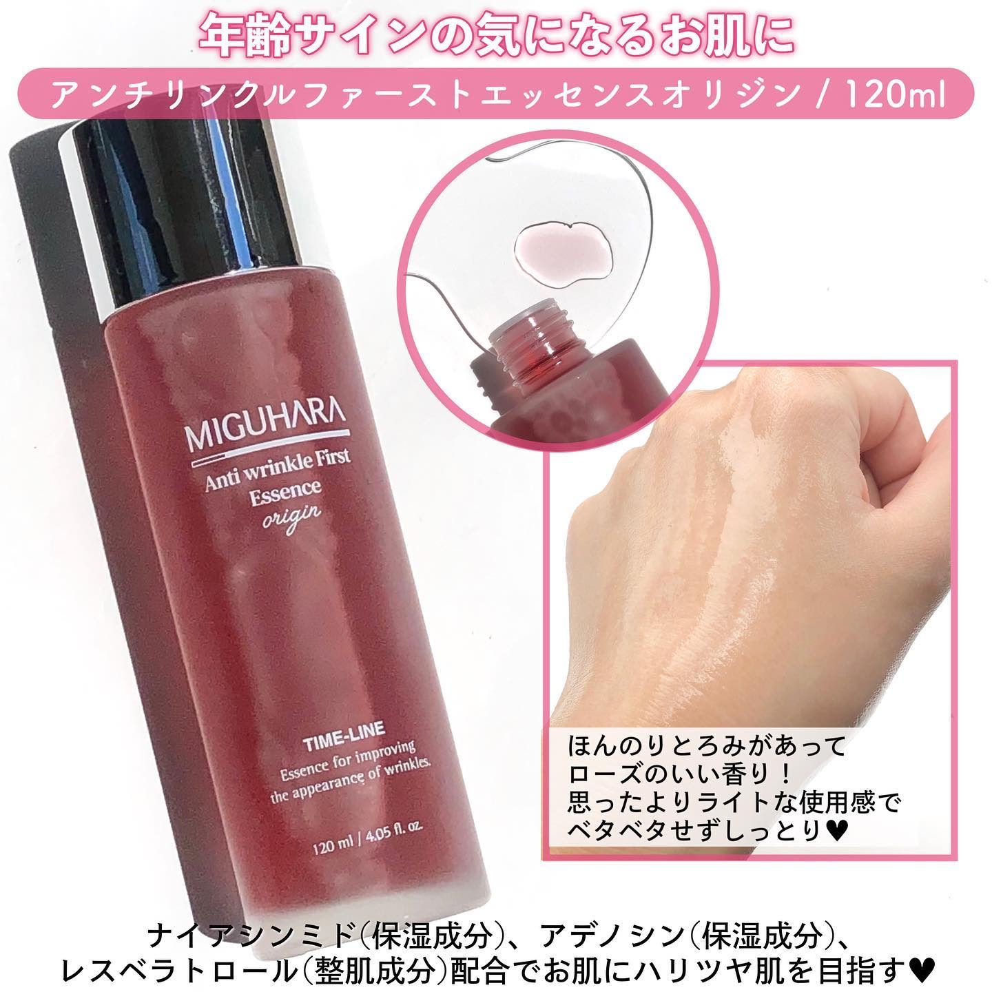 アンチリンクルファーストエッセンスオリジン/MIGUHARA/化粧水を使ったクチコミ（3枚目）