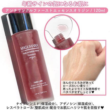 アンチリンクルファーストエッセンスオリジン/MIGUHARA/化粧水を使ったクチコミ(3枚目)