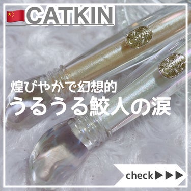 CATKIN 山海魂シリーズ 鮫人の涙のリキッドアイシャドウのクチコミ「CATKIN [ 鮫人のリキッドアイシャドウ ]
⁡
⁡
\\先日のQoo10メガ割での購入品.....」（1枚目）