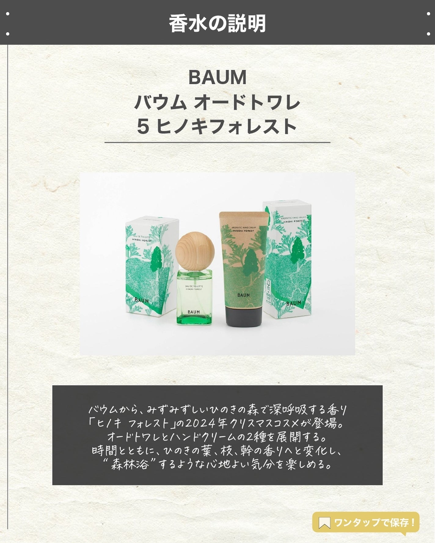 エスログ┊1日1分のモテ香水紹介 on LIPS 「.『数量限定森の香り』🌳製品情報🌳BAUMバウムオードトワレ5..」(2枚目)