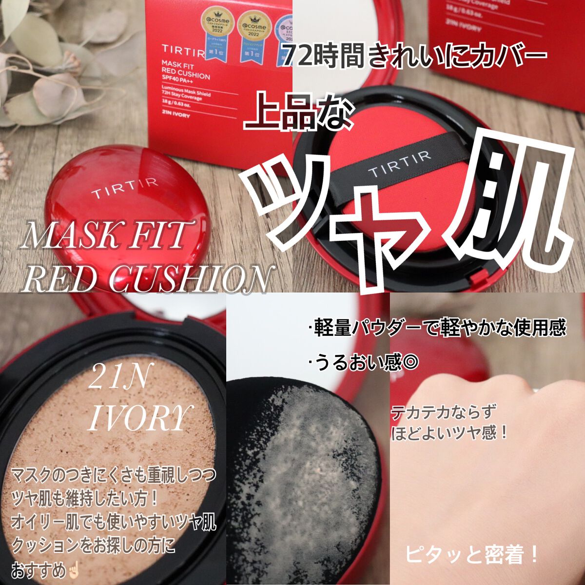 マスク フィット レッド クッション/TIRTIR(ティルティル)/クッションファンデーションを使ったクチコミ（2枚目）