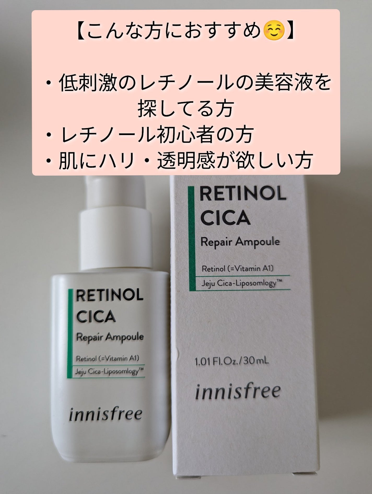 レチノールシカ リペアアンプル/innisfree/美容液を使ったクチコミ(2枚目)