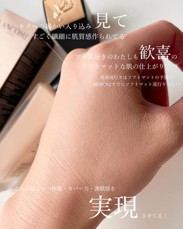 LANCOME タンイドル ウルトラ ウェア リキッドのクチコミ「🪷ツヤ肌好きさんにも本気おすすめ☝︎✨
来春のランコム進化ファンデが推し💕ᐝ

▷全国発売 2.....」（3枚目）