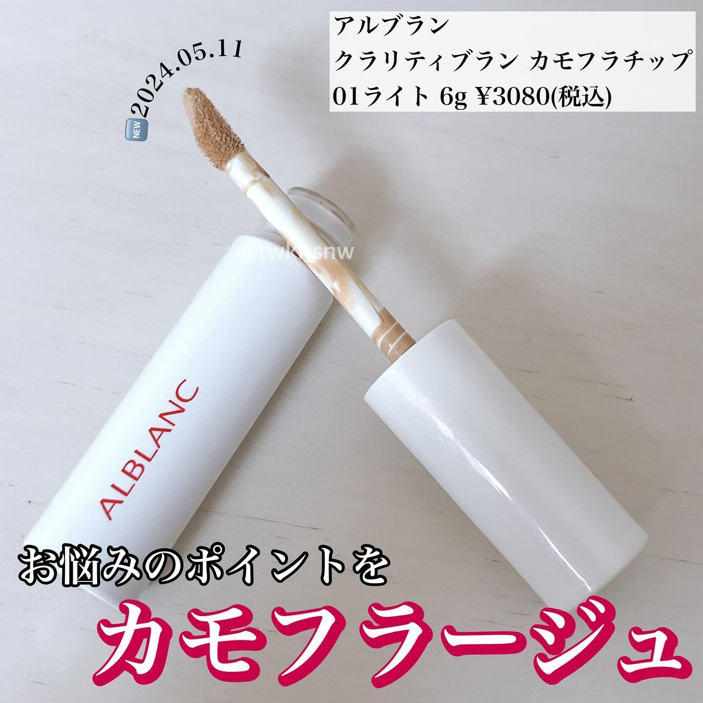 クラリティブラン サーフェイサー/ALBLANC/化粧下地を使ったクチコミ（2枚目）