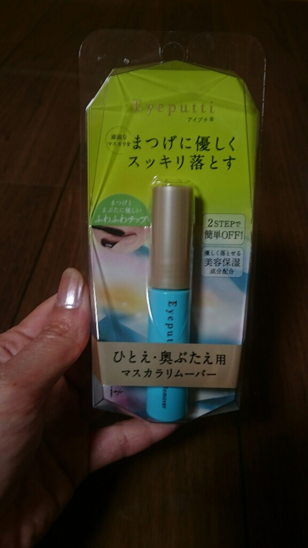 ひとえ・奥ぶたえ用マスカラ/アイプチ®/マスカラを使ったクチコミ（3枚目）