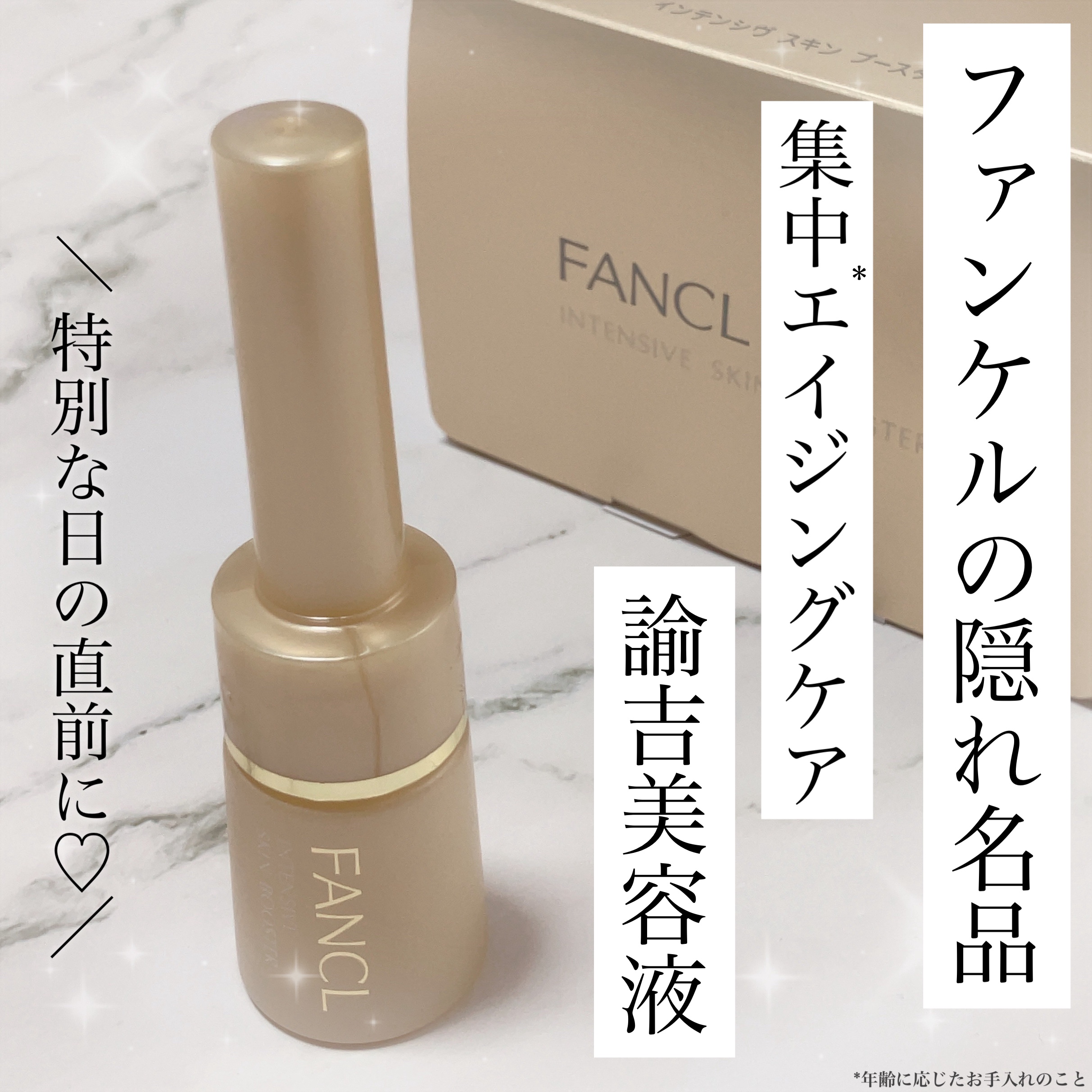 インテンシヴ スキン ブースター/ファンケル/ブースター・導入液を使ったクチコミ（1枚目）