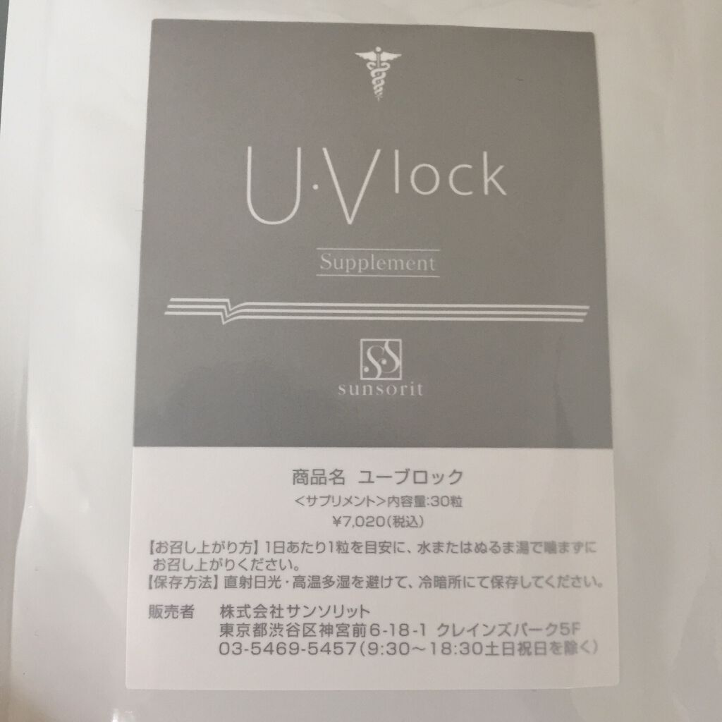 試してみた】UVlock／サンソリットのリアルな口コミ・レビュー | LIPS