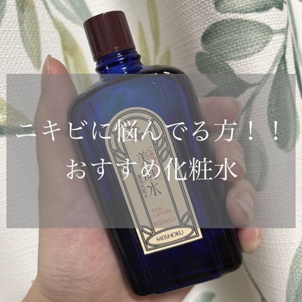 明色美顔水 薬用化粧水/美顔/化粧水を使ったクチコミ(1枚目)