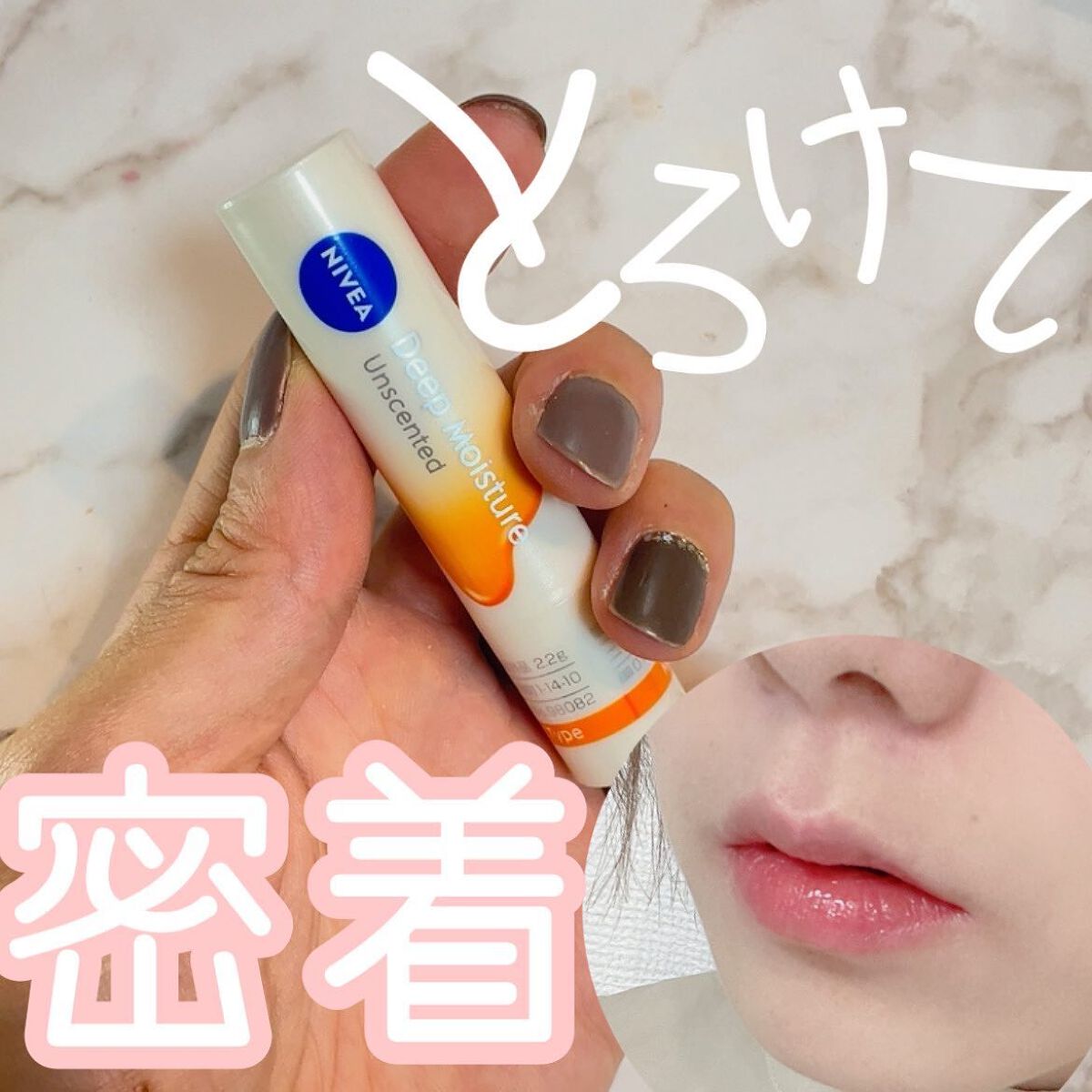 ニベア ディープモイスチャーリップ メルティタイプ/ニベア/リップクリームを使ったクチコミ（1枚目）
