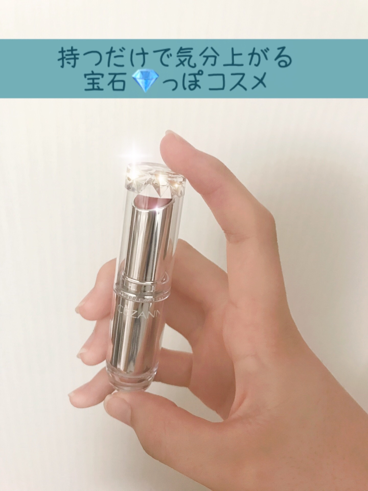 ラスティンググロスリップ/CEZANNE/口紅を使ったクチコミ（2枚目）