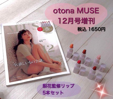 Amina on LIPS 「大人ミューズ付録リップ5本セット💄またまた付録コスメ目当てで雑..」(1枚目)