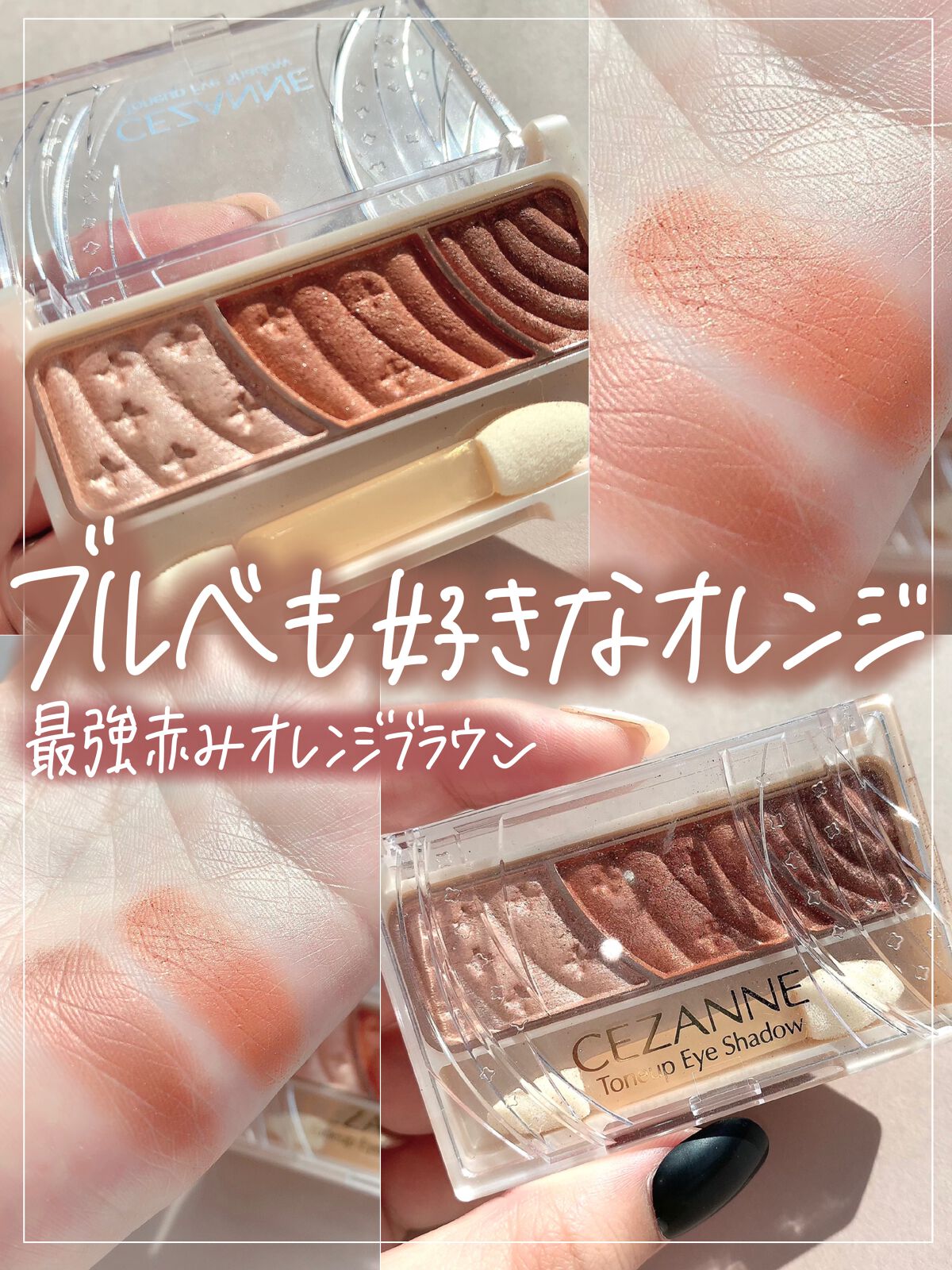 トーンアップアイシャドウ/CEZANNE/アイシャドウパレットを使ったクチコミ（1枚目）