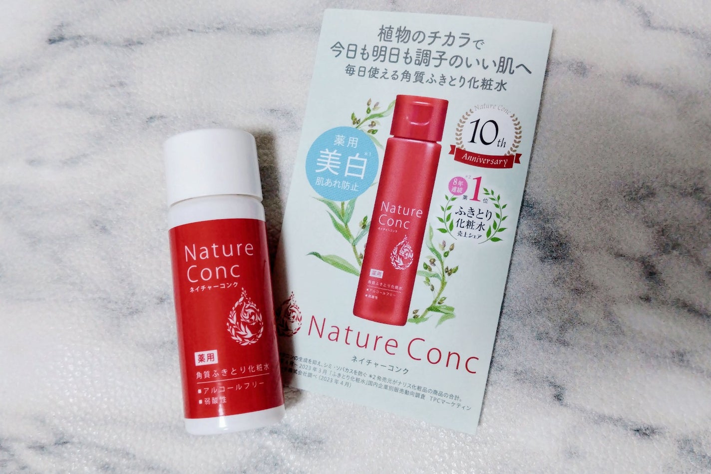 ネイチャーコンク 薬用クリアローション/ネイチャーコンク/拭き取り化粧水を使ったクチコミ(1枚目)