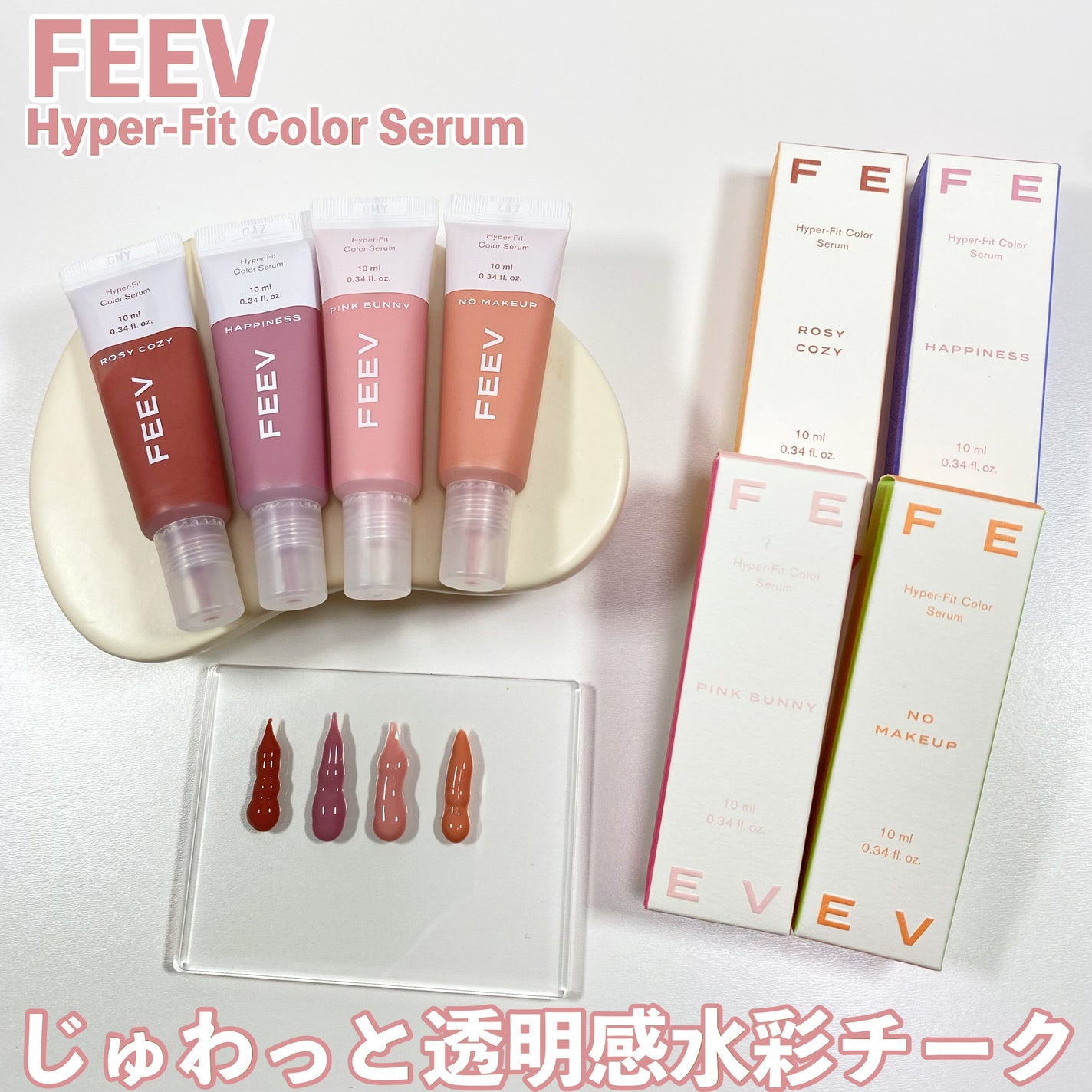 【新品未使用】アンミックス ファンデーション、チーク他 カラーセラムミニ|FEEVの口コミ - 【PR】じゅわっと透明感水彩