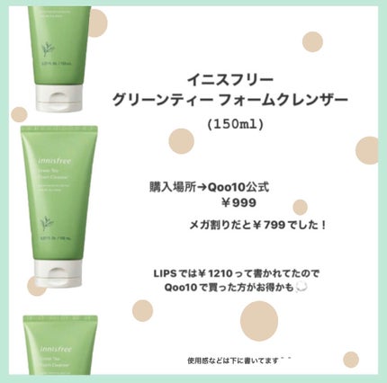 グリーンティー フォームクレンザー/innisfree/洗顔フォームを使ったクチコミ(2枚目)