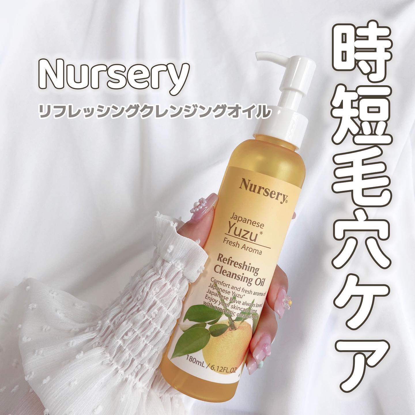 Nursery(ナーセリー) リフレッシングクレンジングオイル180 ml*5本 Amazon | Nursery(ナーセリー) リフレッシングクレンジング