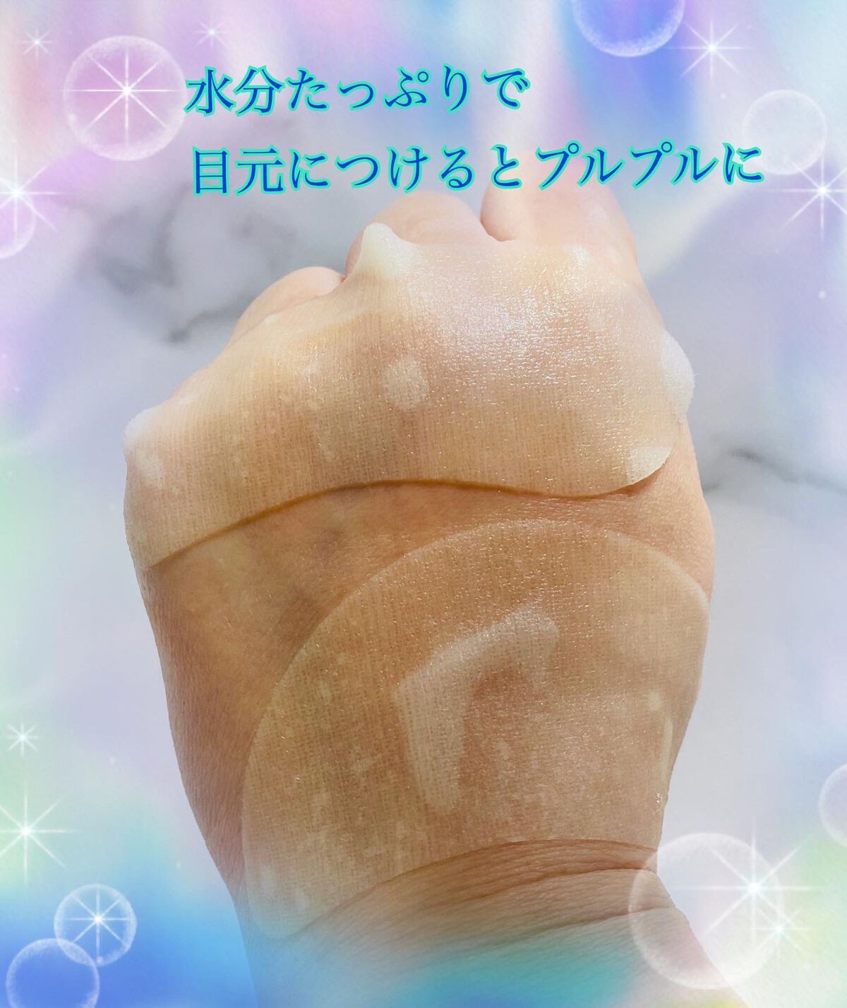 ブライトニング目元パックC＋/Saturday Wonders/シートマスク・パックを使ったクチコミ（2枚目）