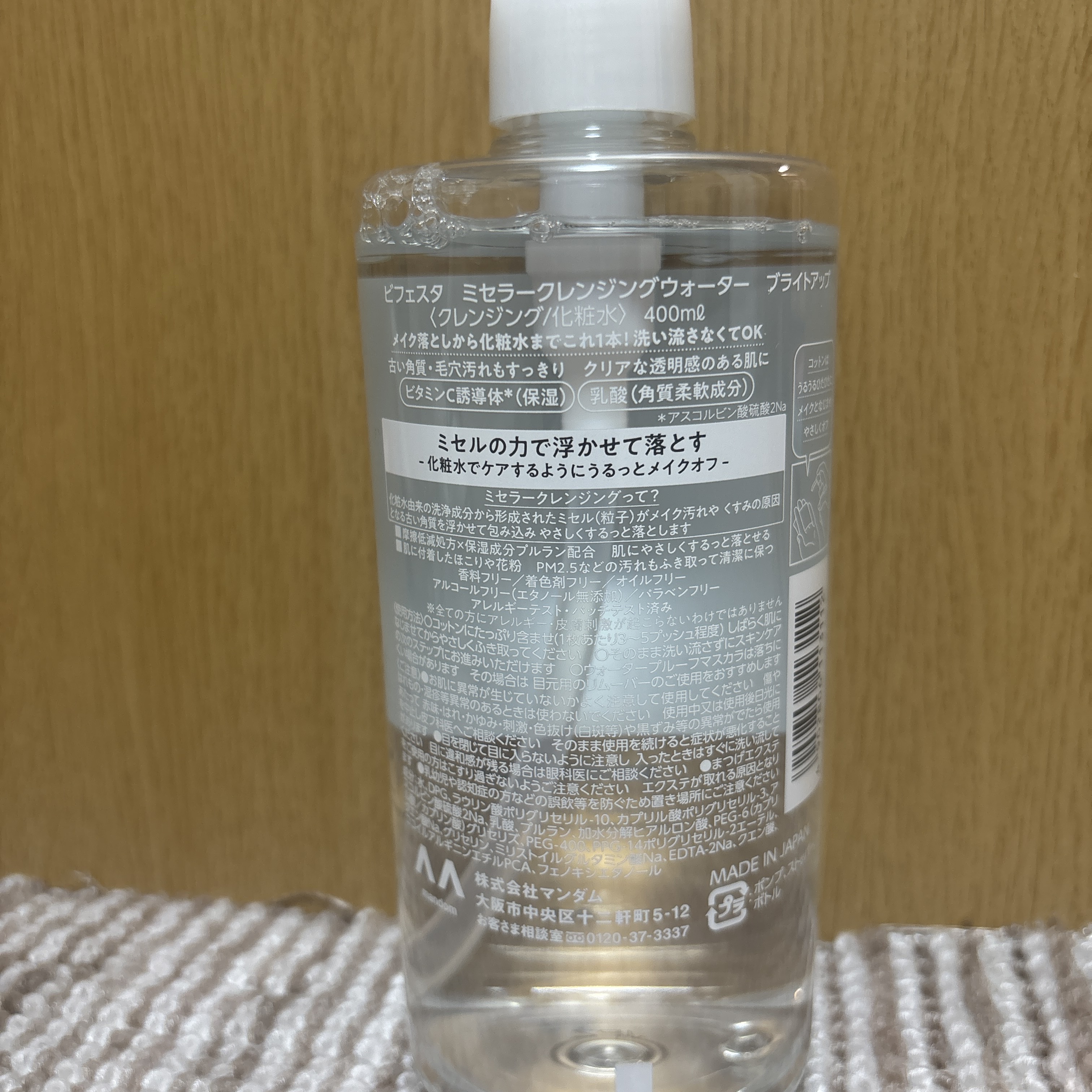 ミセラークレンジングウォーター ブライトアップ ボトル 400ml/ビフェスタ/クレンジングウォーターを使ったクチコミ（2枚目）