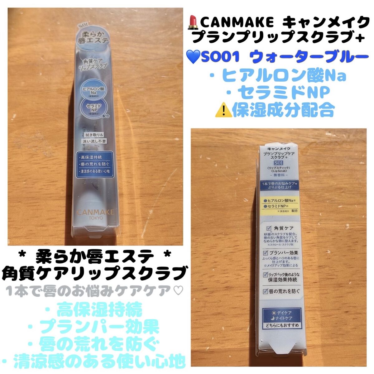 プランプリップケアスクラブ＋ S01 ウォーターブルー/キャンメイク/リップスクラブを使ったクチコミ（1枚目）