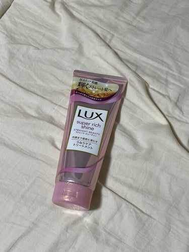 スーパーリッチシャイン ストレートビューティー うねりケアトリートメント/LUX/洗い流すヘアトリートメントを使ったクチコミ（1枚目）